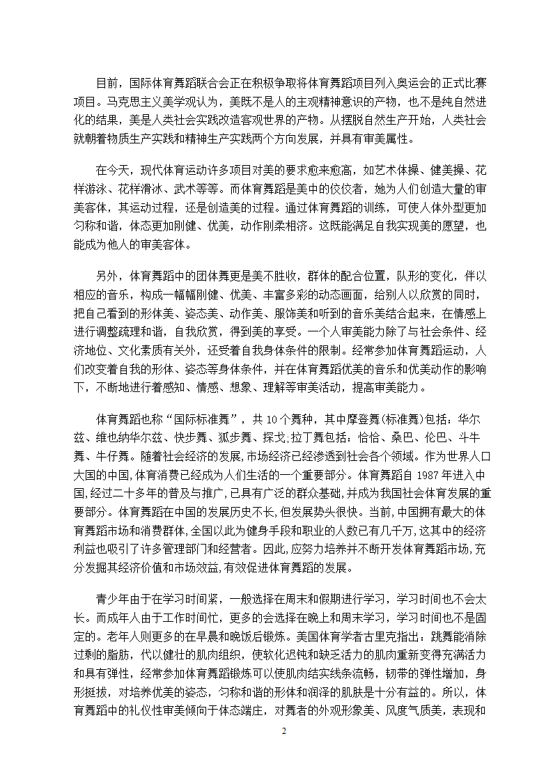 舞蹈论文毕业论文开题报告.doc第3页