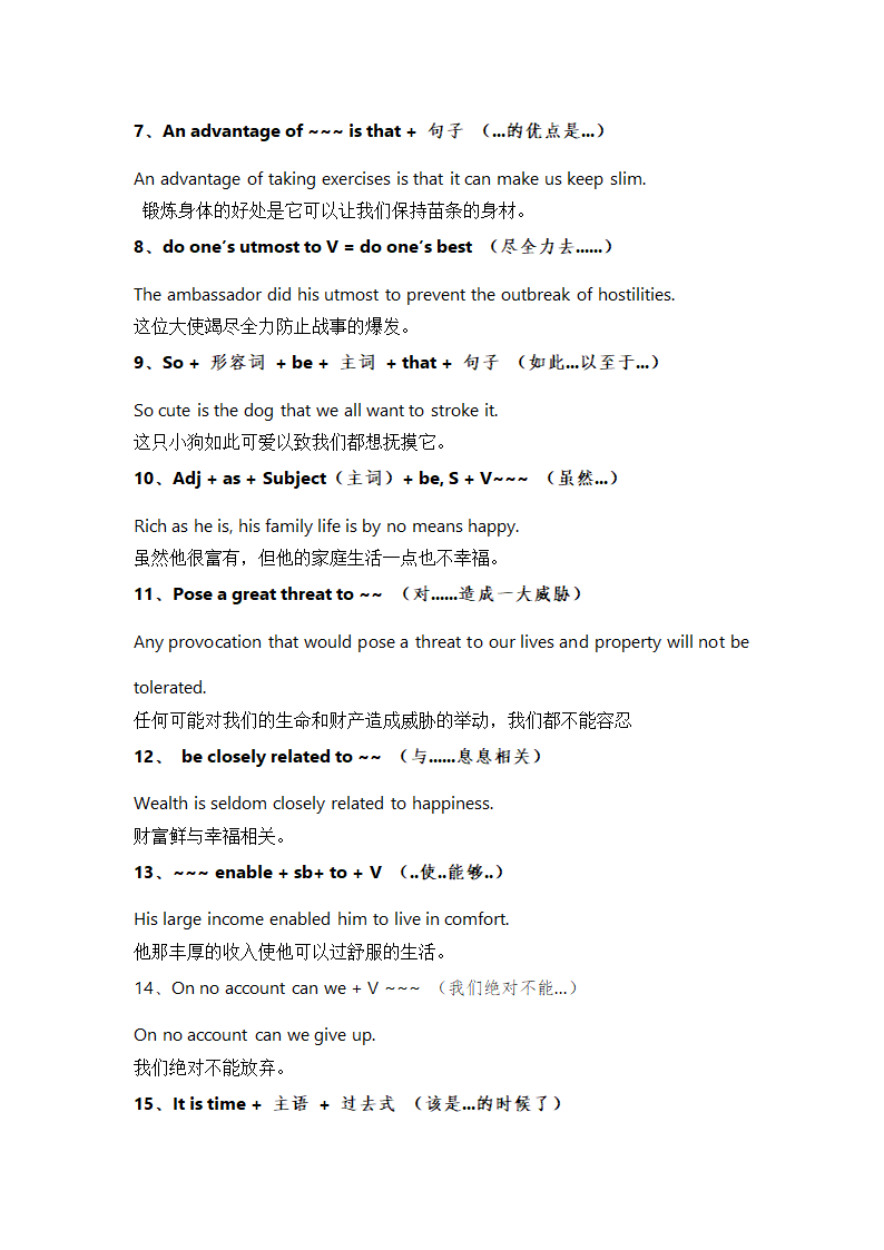 2022年高考英语书面表达高级句型及翻译练习.doc第2页