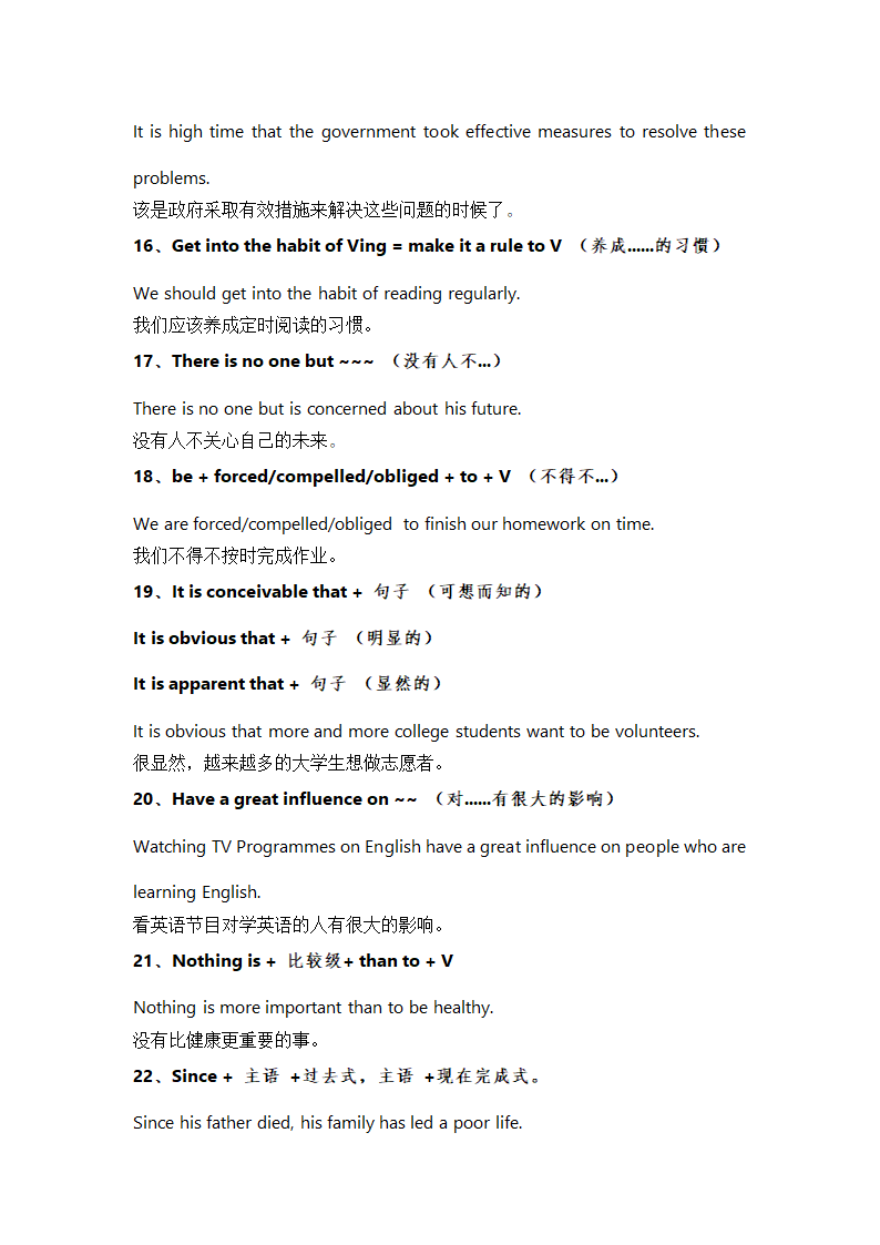 2022年高考英语书面表达高级句型及翻译练习.doc第3页