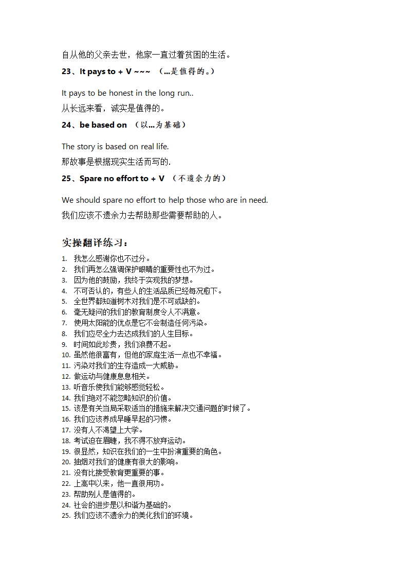 2022年高考英语书面表达高级句型及翻译练习.doc第4页