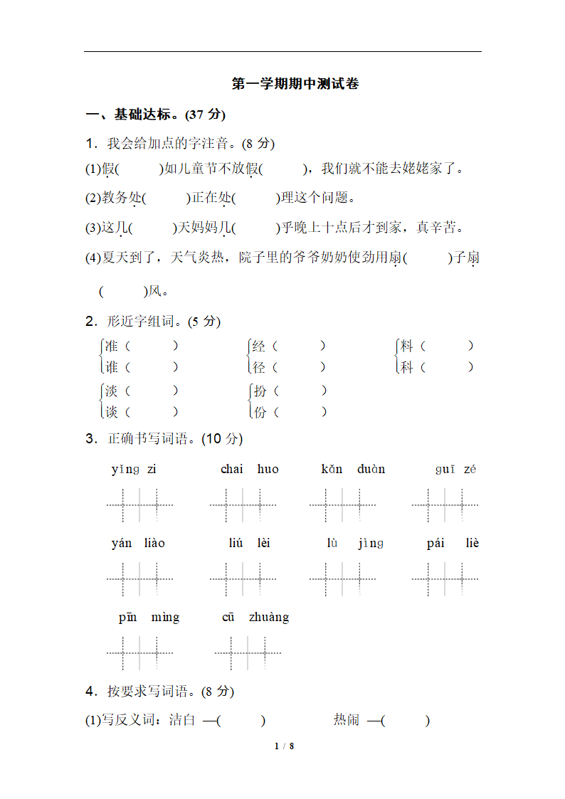 2019精选 期中测试卷2.doc第1页