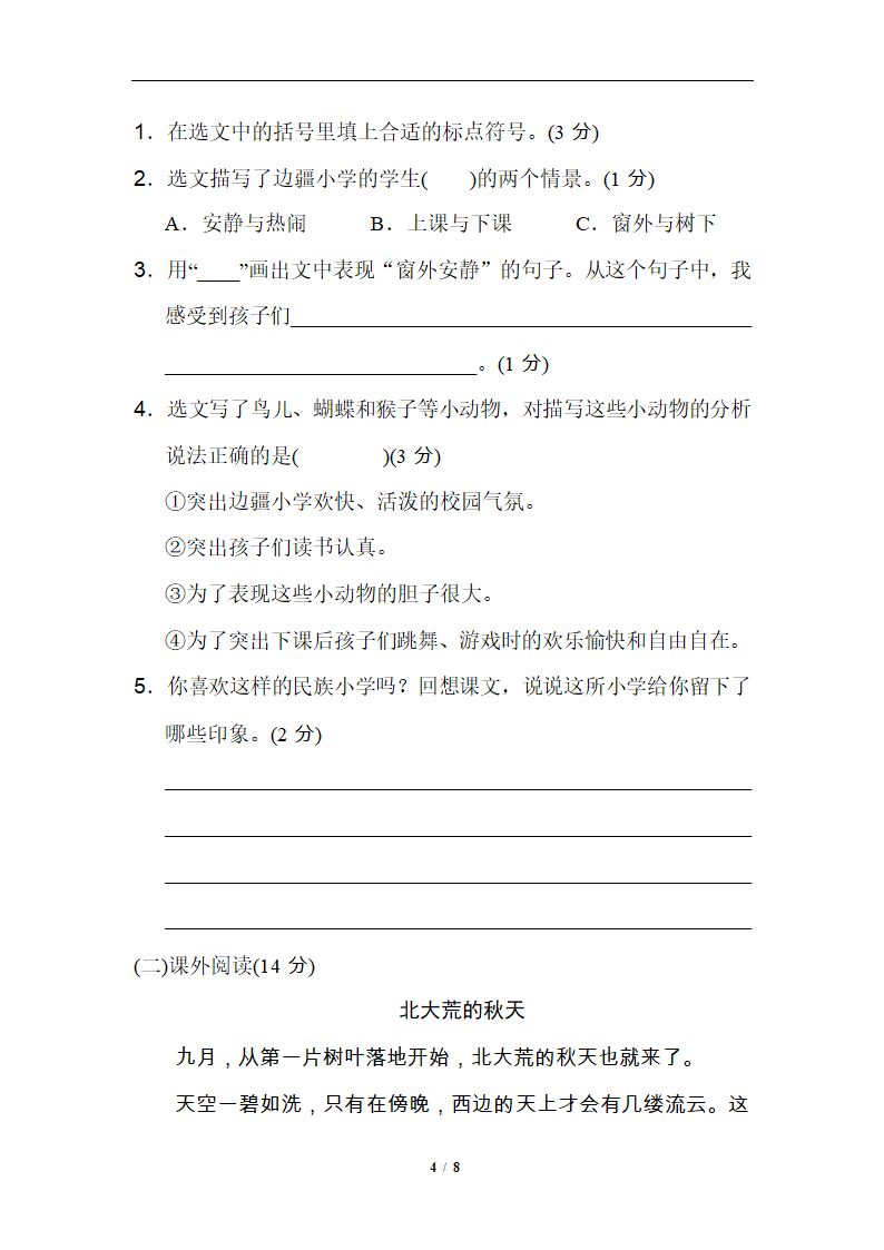 2019精选 期中测试卷2.doc第4页