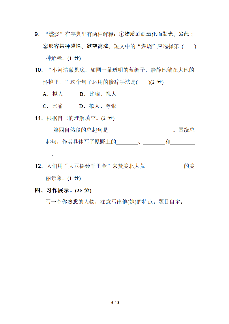 2019精选 期中测试卷2.doc第6页