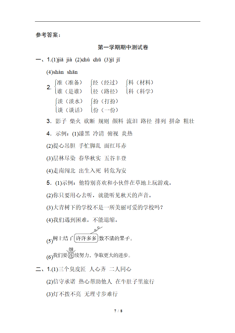 2019精选 期中测试卷2.doc第7页