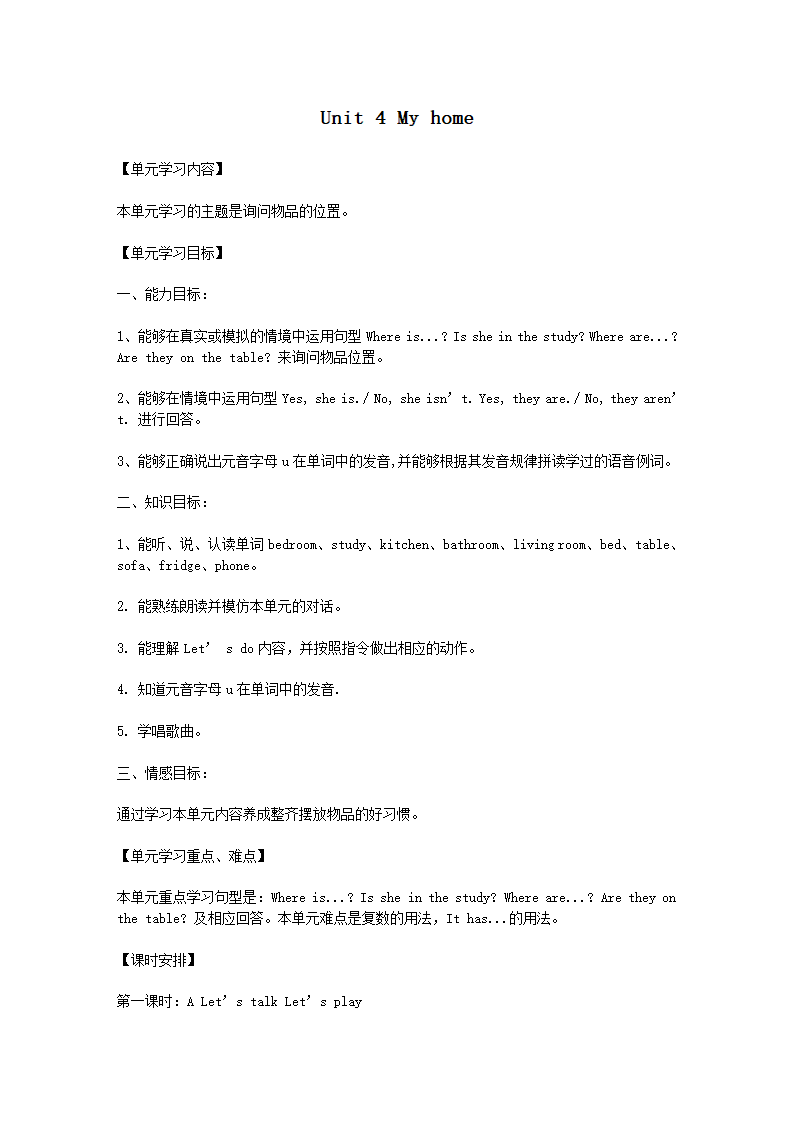 四年级上册英语第四单元教案（6课时）.doc