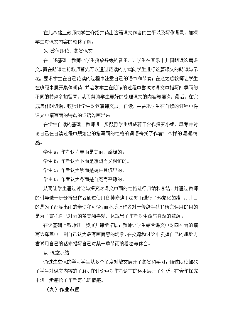 部编版语文七年级上册 第3课《雨的四季》教案.doc第3页