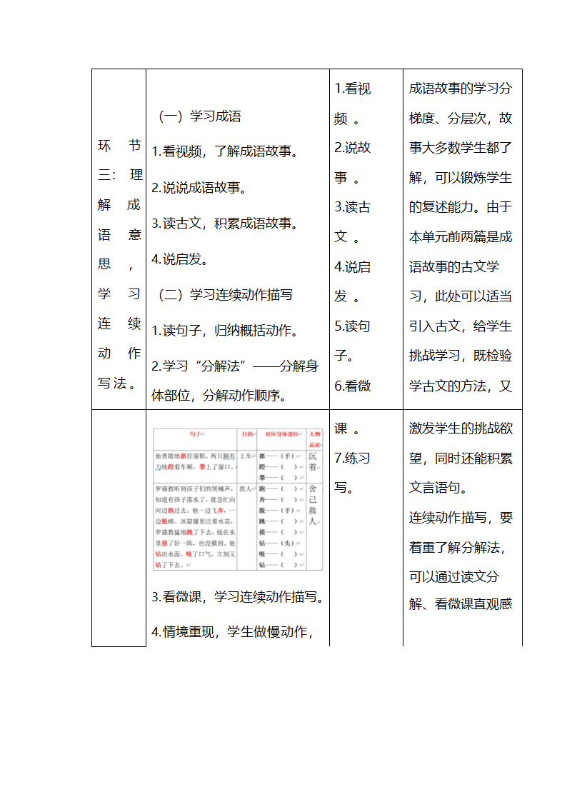 部编版语文四年级下册《语文园地七》   表格式教案.doc第3页