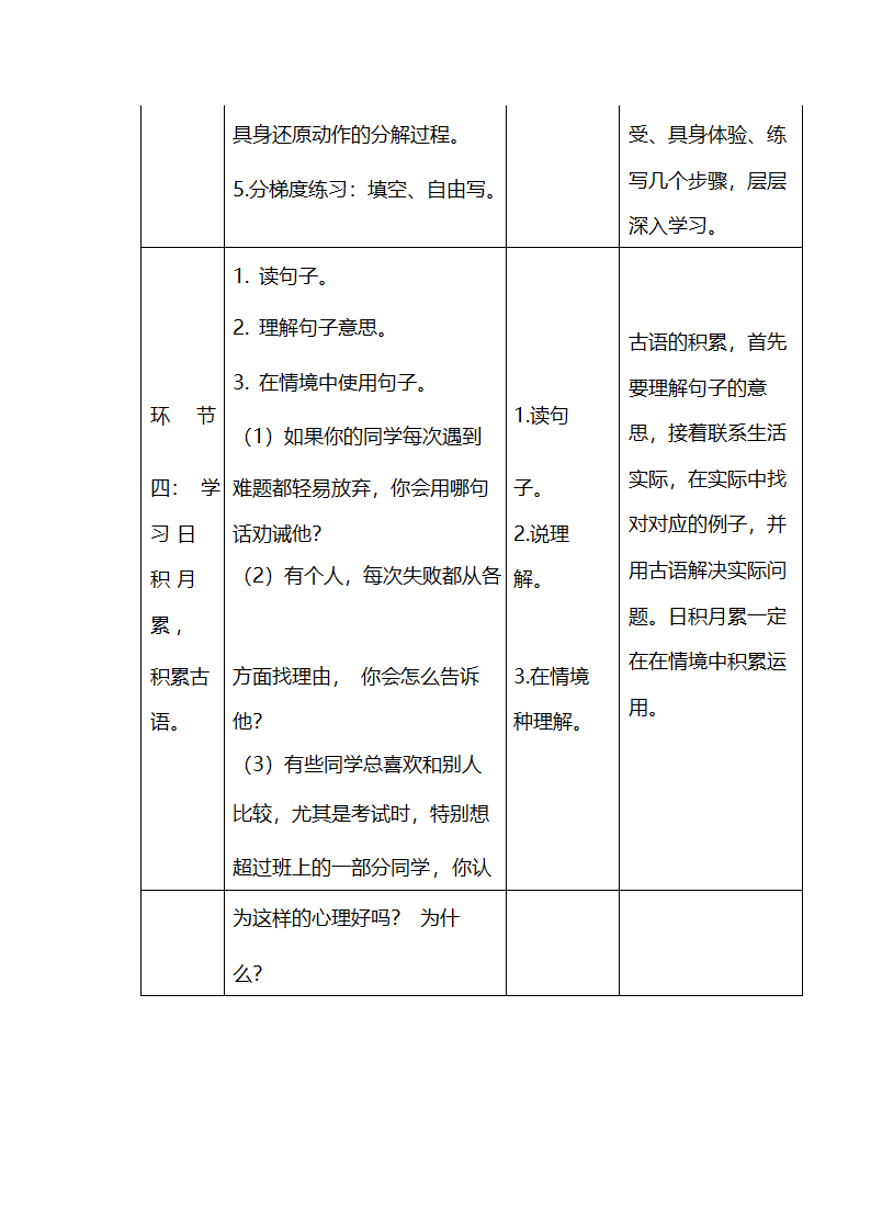 部编版语文四年级下册《语文园地七》   表格式教案.doc第4页