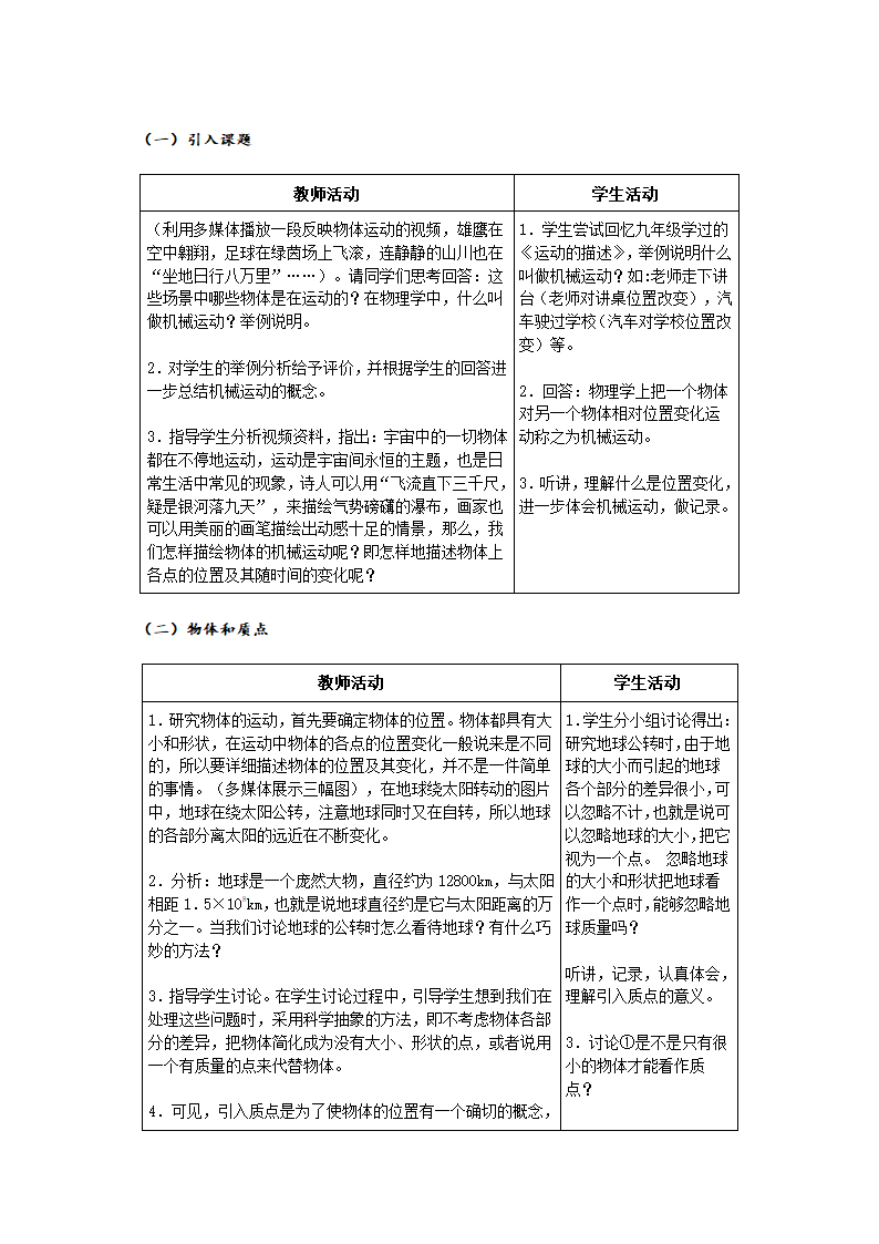 人教版物理必修一1.1《质点 参考系和坐标系》教学设计.doc第2页