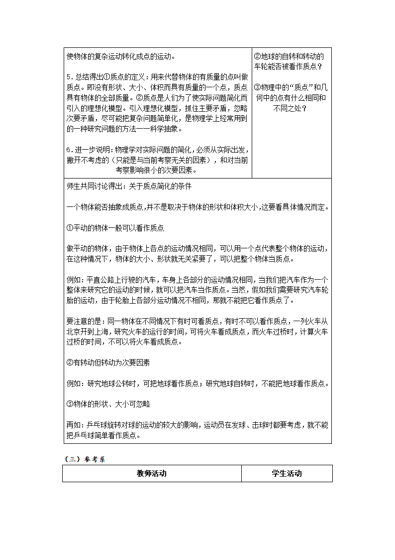 人教版物理必修一1.1《质点 参考系和坐标系》教学设计.doc第3页