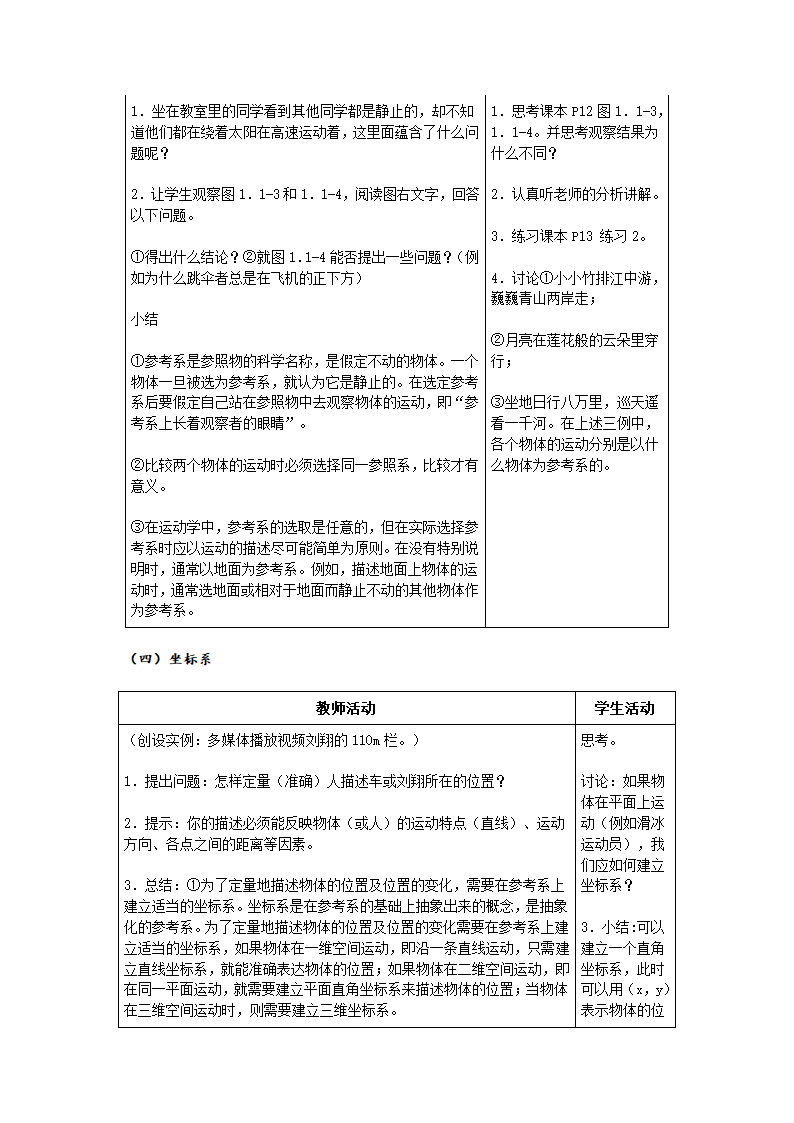 人教版物理必修一1.1《质点 参考系和坐标系》教学设计.doc第4页