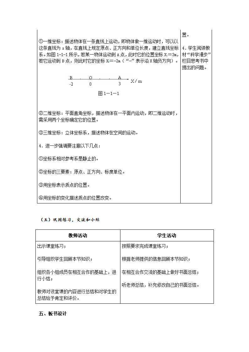 人教版物理必修一1.1《质点 参考系和坐标系》教学设计.doc第5页