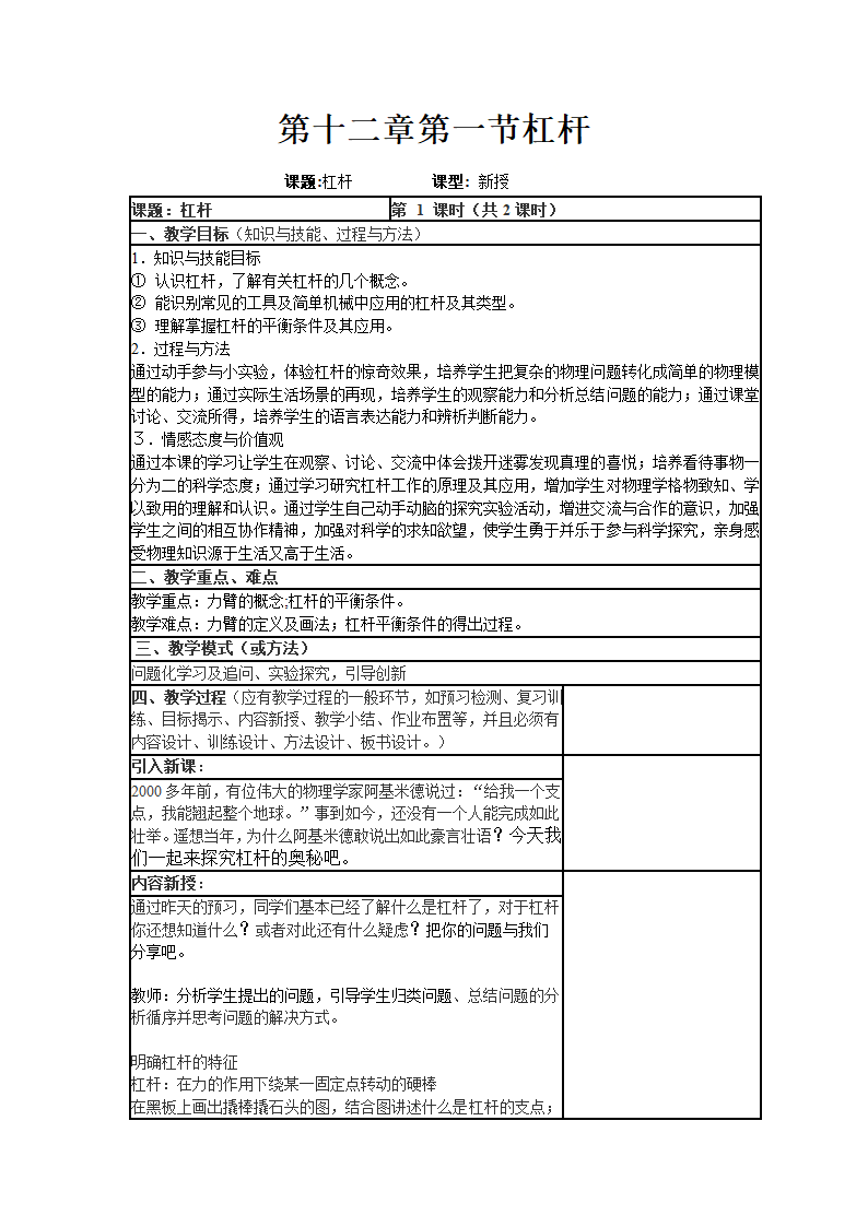 京改版初中物理八年级全一册5.1杠杆教案（表格式）.doc