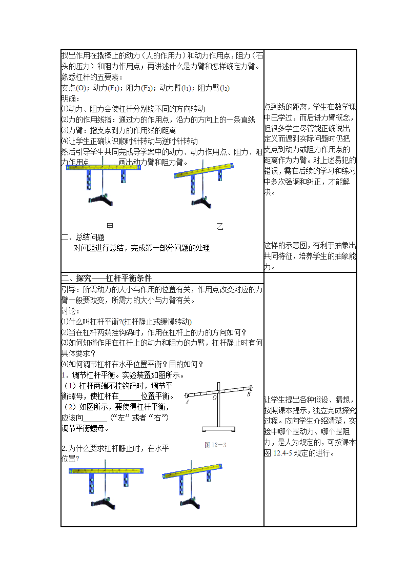 京改版初中物理八年级全一册5.1杠杆教案（表格式）.doc第2页