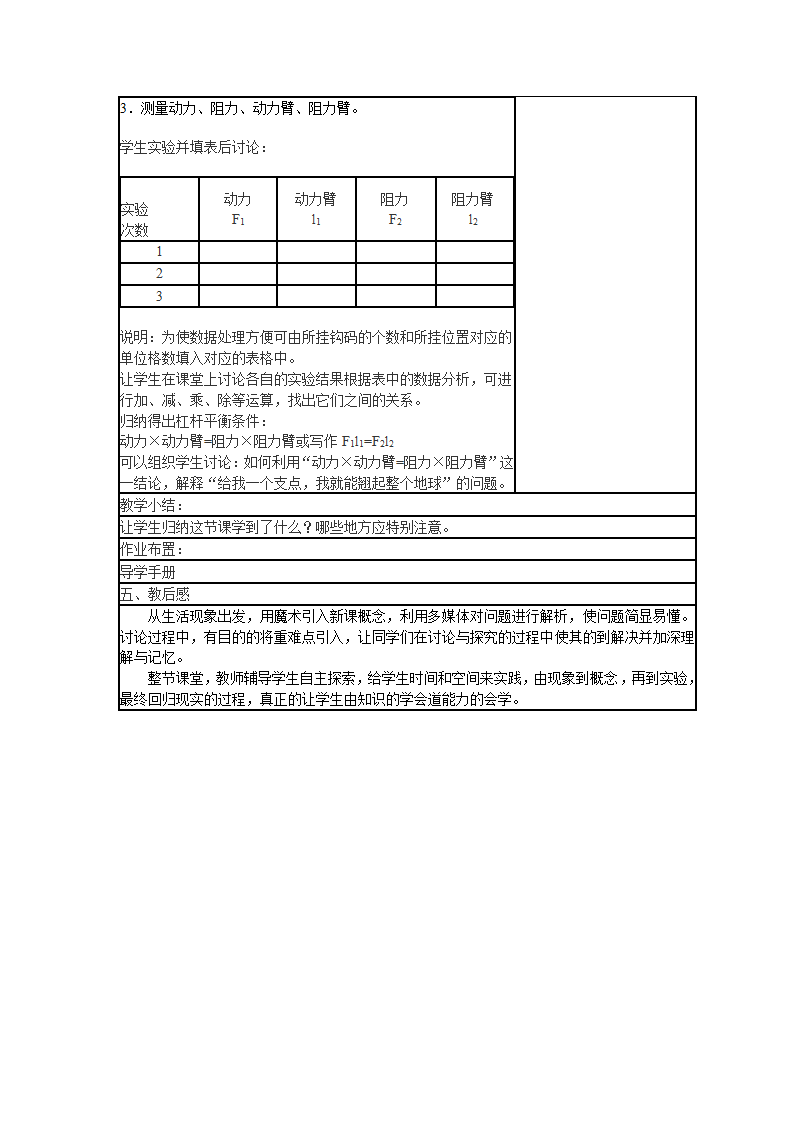 京改版初中物理八年级全一册5.1杠杆教案（表格式）.doc第3页