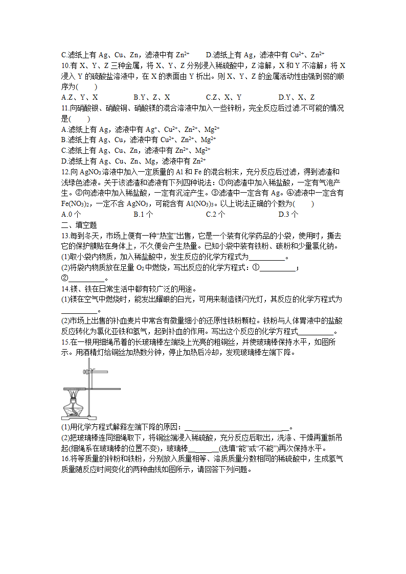 2.2 金属的化学性质 同步练习（含答案）.doc第2页