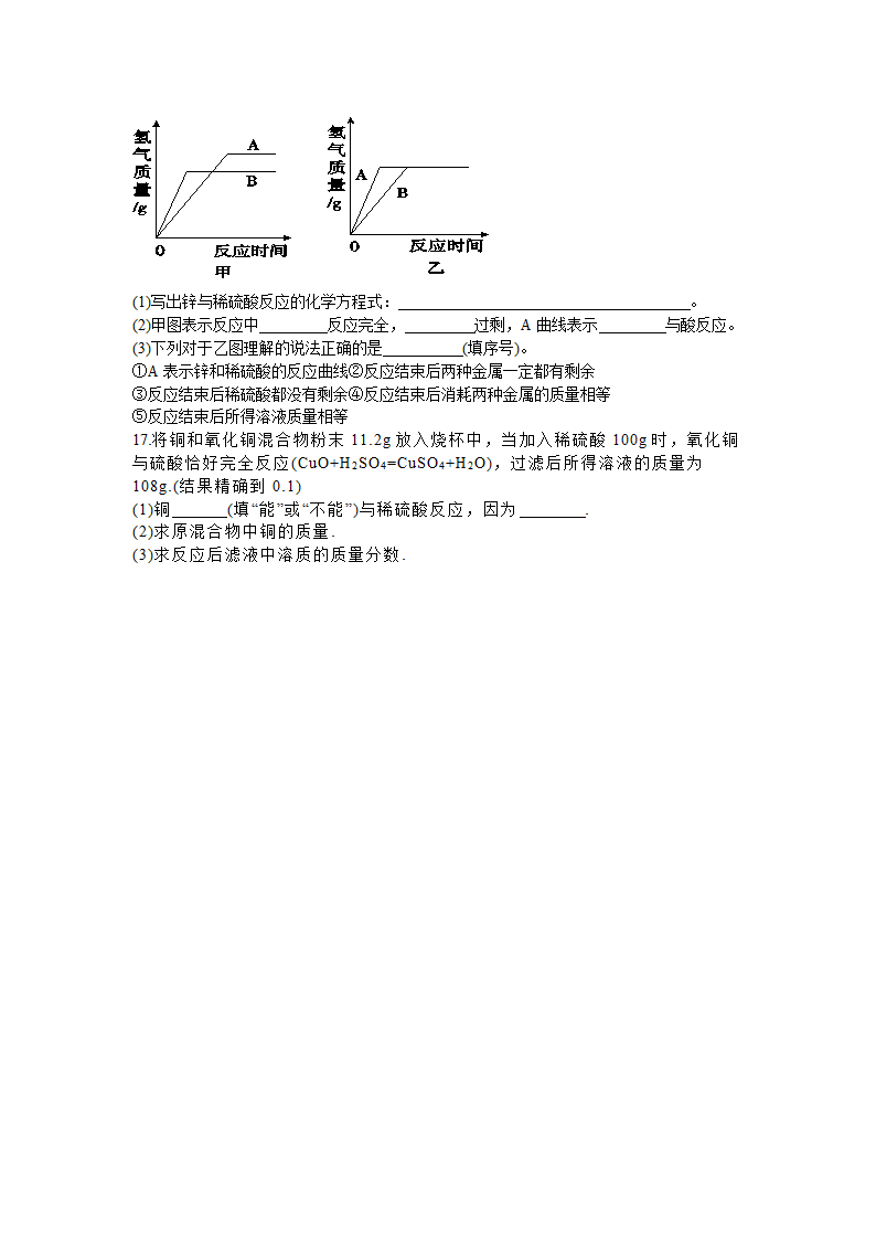 2.2 金属的化学性质 同步练习（含答案）.doc第3页