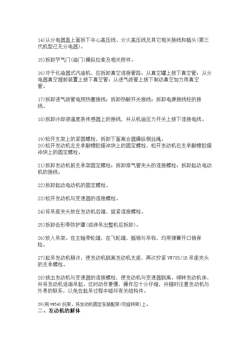 轿车发动机大修工艺分析.doc第4页