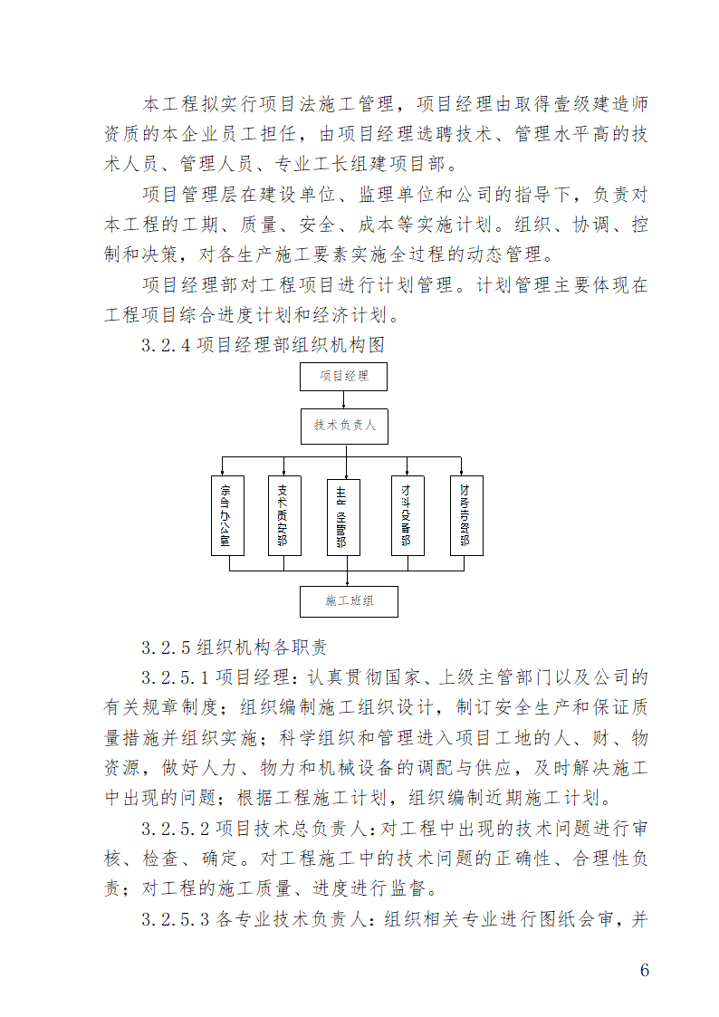 湖南某医院外科病房楼水电安装施工方案.doc第6页