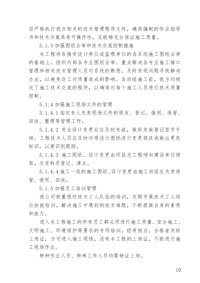 湖南某医院外科病房楼水电安装施工方案.doc第10页