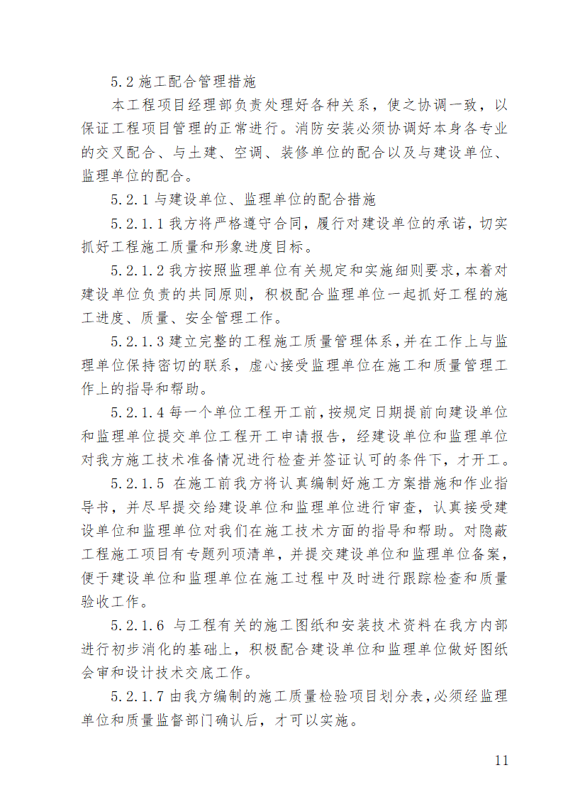 湖南某医院外科病房楼水电安装施工方案.doc第11页