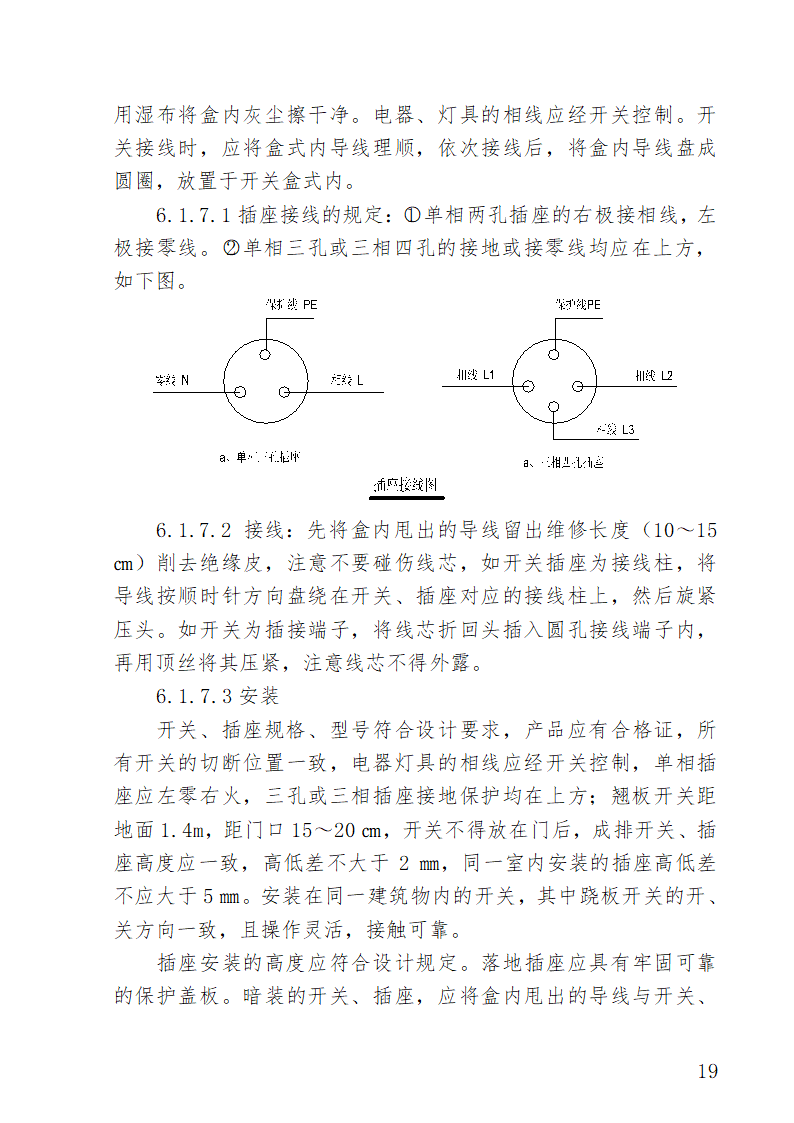 湖南某医院外科病房楼水电安装施工方案.doc第19页