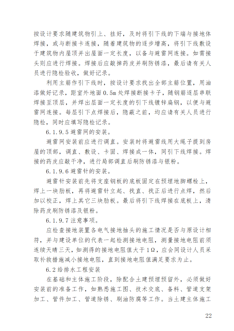 湖南某医院外科病房楼水电安装施工方案.doc第22页