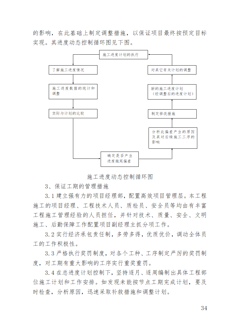 湖南某医院外科病房楼水电安装施工方案.doc第34页