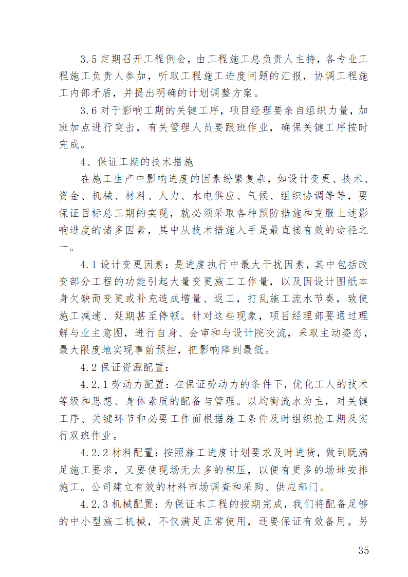 湖南某医院外科病房楼水电安装施工方案.doc第35页