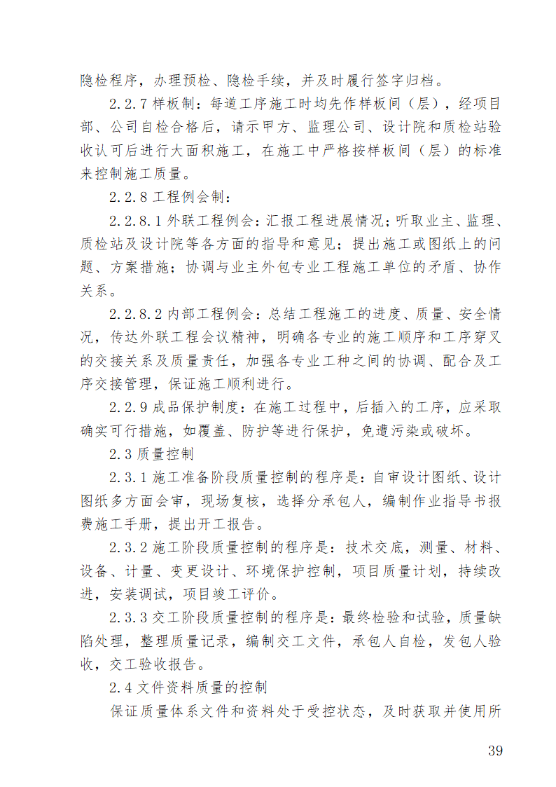 湖南某医院外科病房楼水电安装施工方案.doc第39页