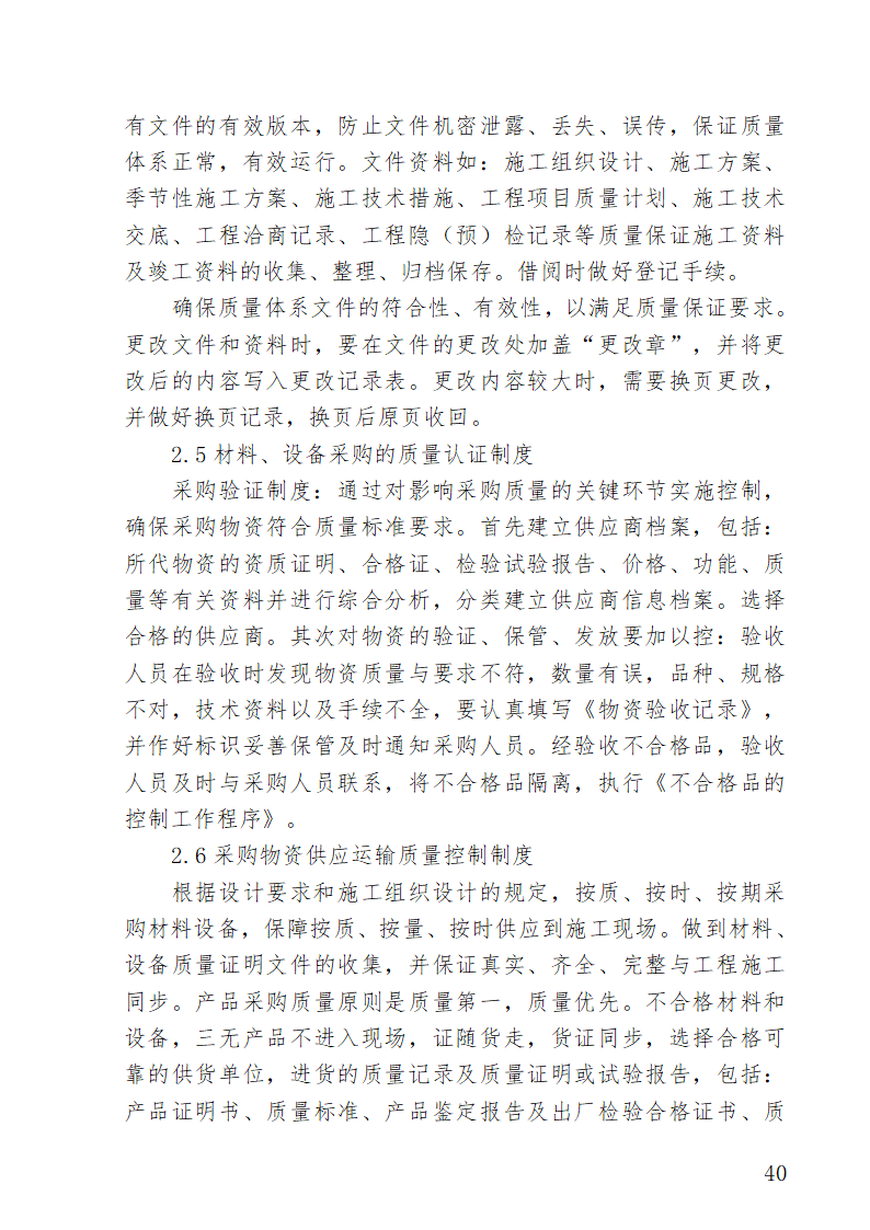 湖南某医院外科病房楼水电安装施工方案.doc第40页