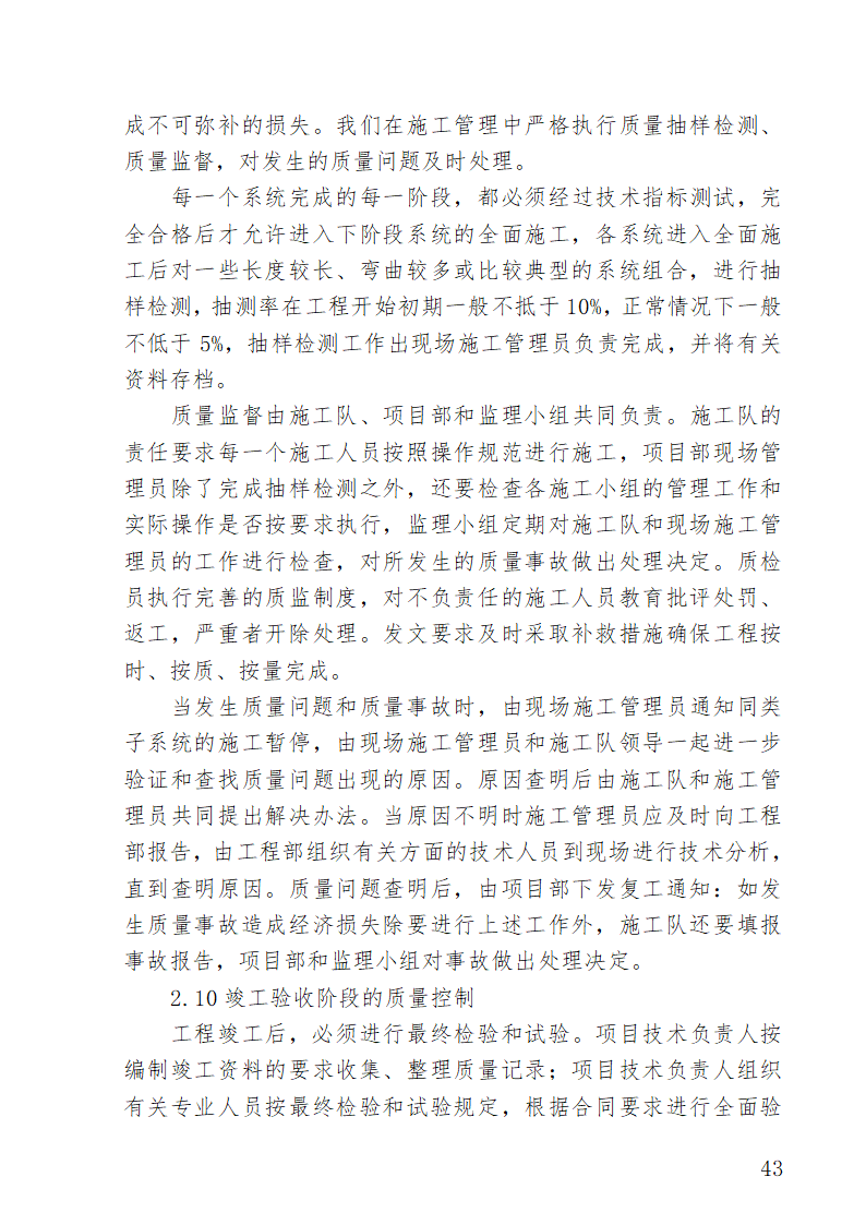 湖南某医院外科病房楼水电安装施工方案.doc第43页