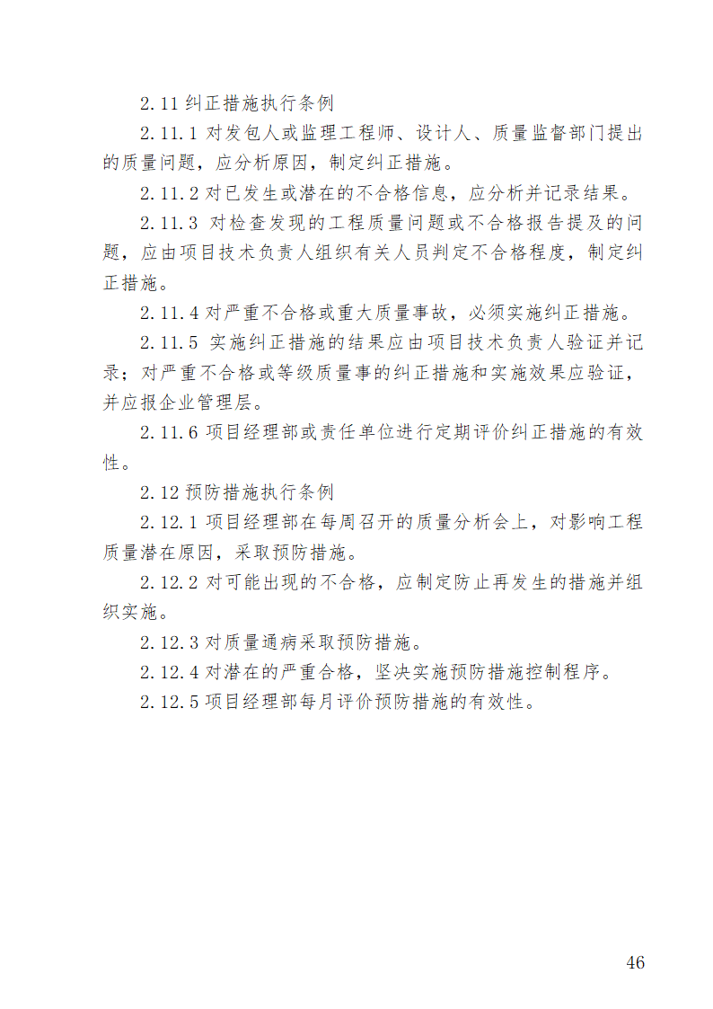 湖南某医院外科病房楼水电安装施工方案.doc第46页