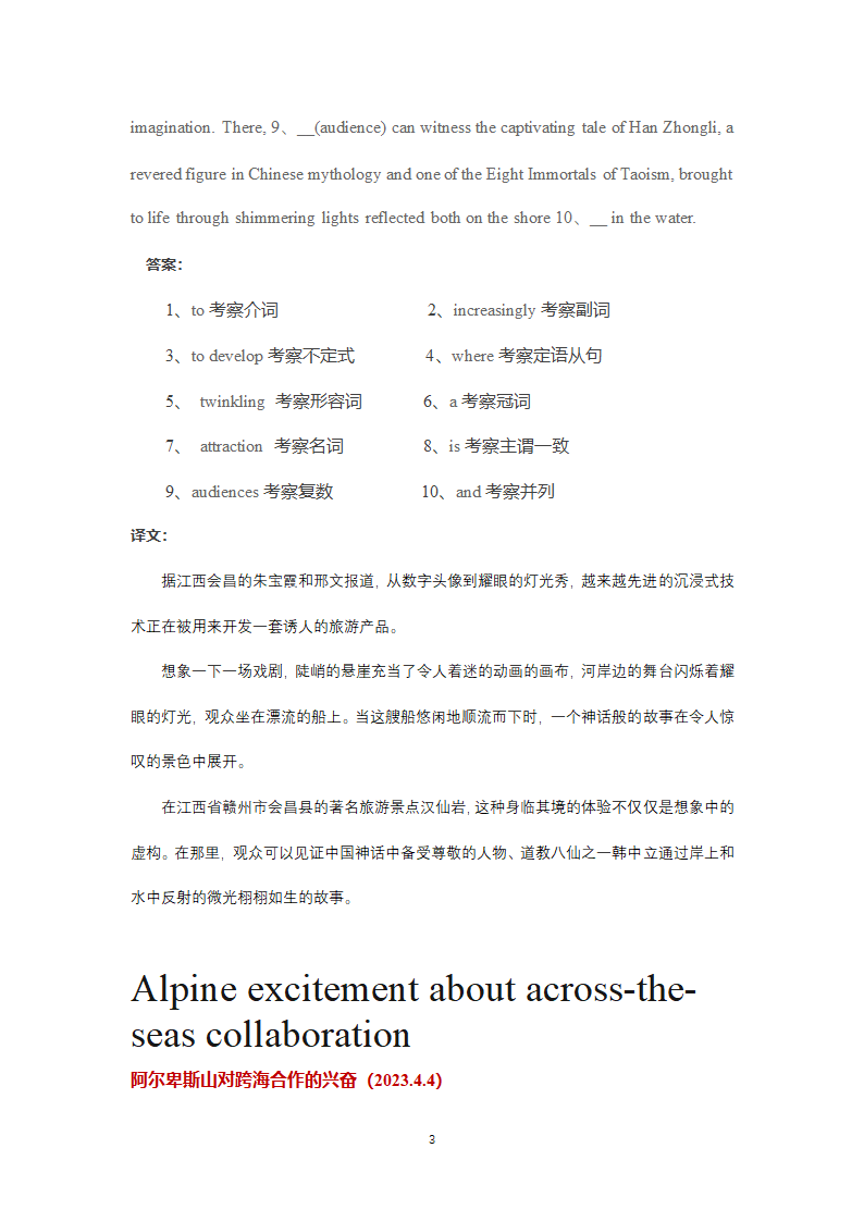 2023届高三英语二轮复习语法填空习题2：结合最新时事新闻11（旅游）（含答案及译文）.doc第3页