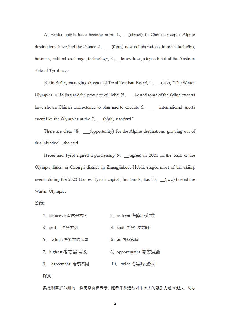 2023届高三英语二轮复习语法填空习题2：结合最新时事新闻11（旅游）（含答案及译文）.doc第4页