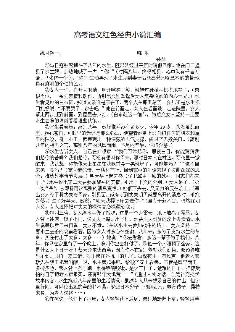 2024届高考语文红色经典小说练习（含答案）.doc