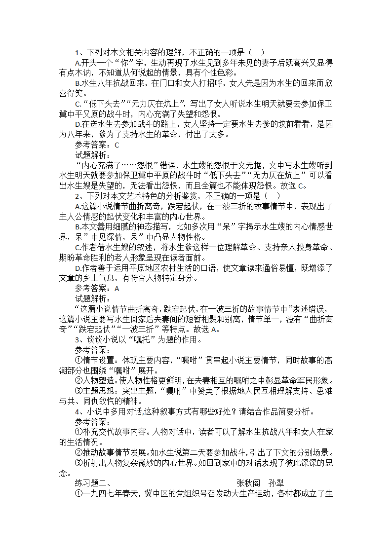 2024届高考语文红色经典小说练习（含答案）.doc第3页