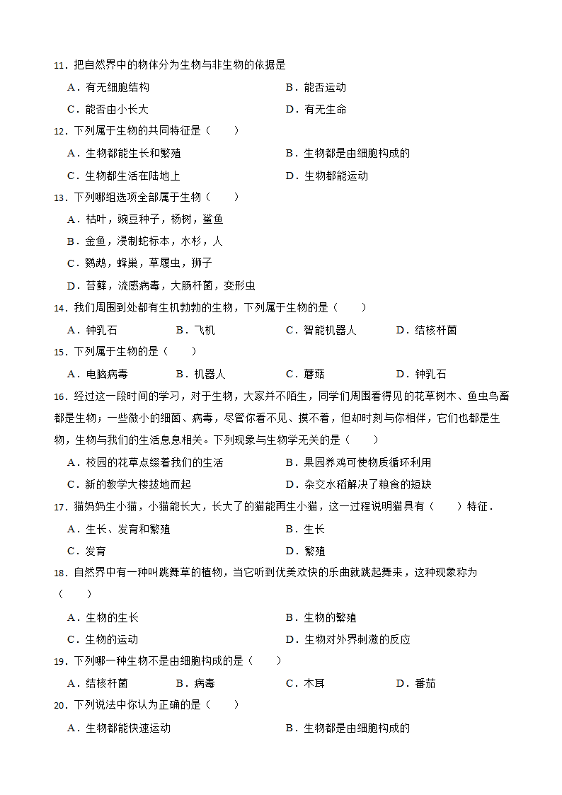 人教版七年级上册1.1.1生物的特征 同步测试.doc第2页