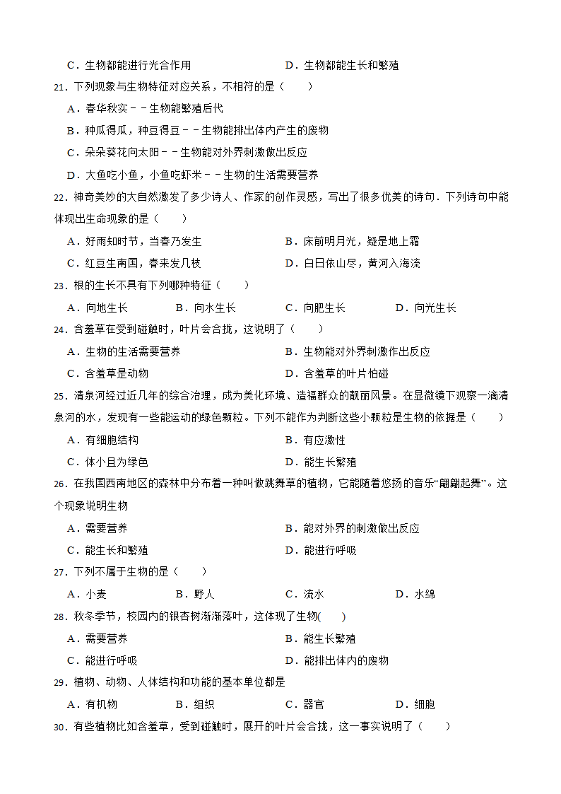 人教版七年级上册1.1.1生物的特征 同步测试.doc第3页