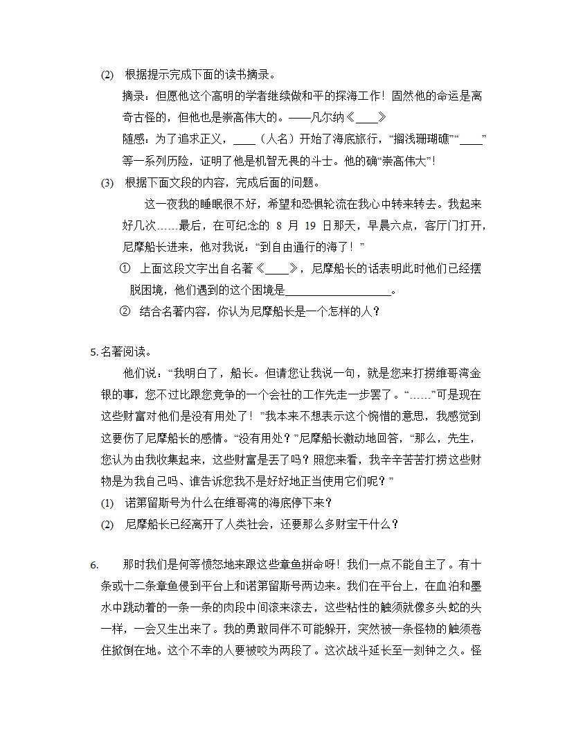 第六单元名著导读《海底两万里》同步练习   2021-2022学年部编版语文七年级下册（有答案）.doc第2页