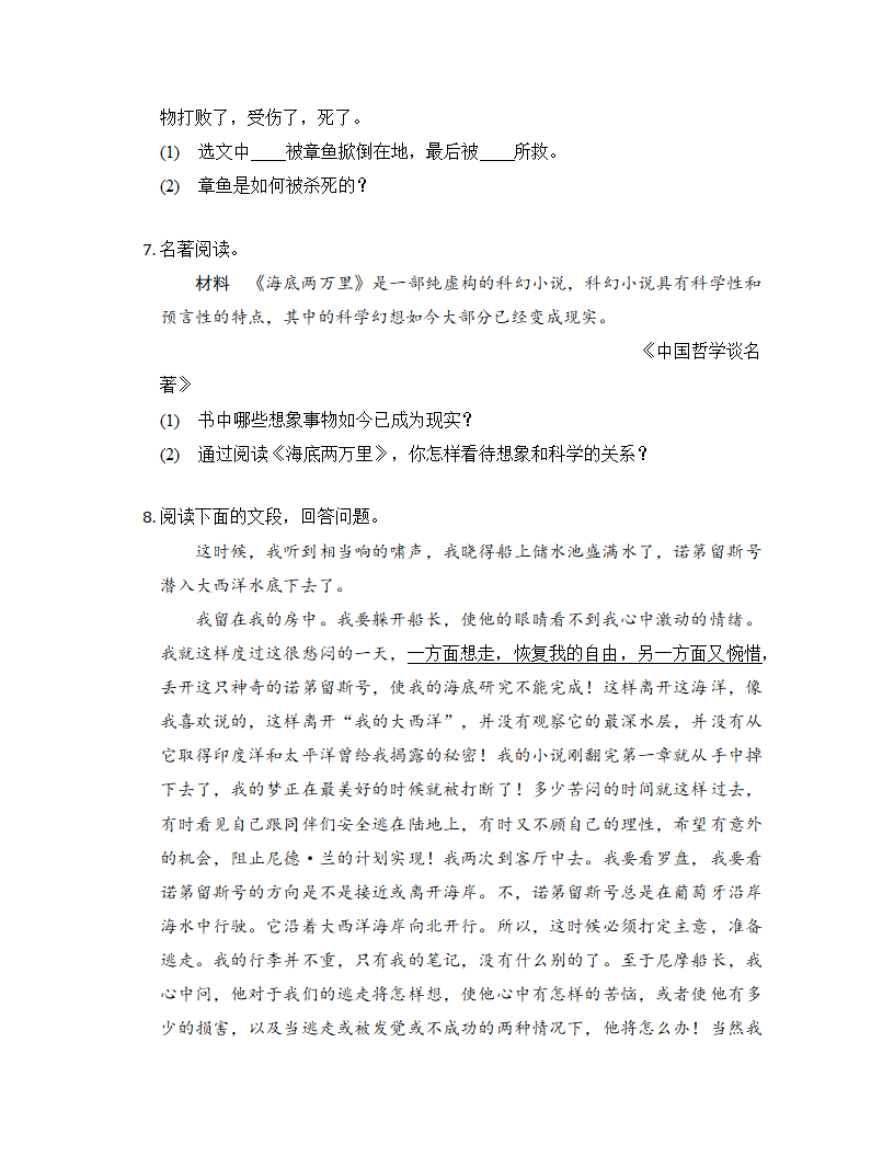 第六单元名著导读《海底两万里》同步练习   2021-2022学年部编版语文七年级下册（有答案）.doc第3页