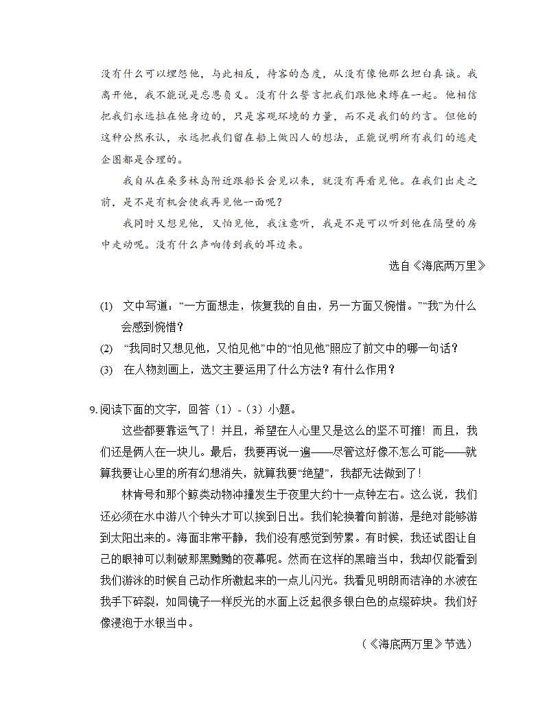 第六单元名著导读《海底两万里》同步练习   2021-2022学年部编版语文七年级下册（有答案）.doc第4页