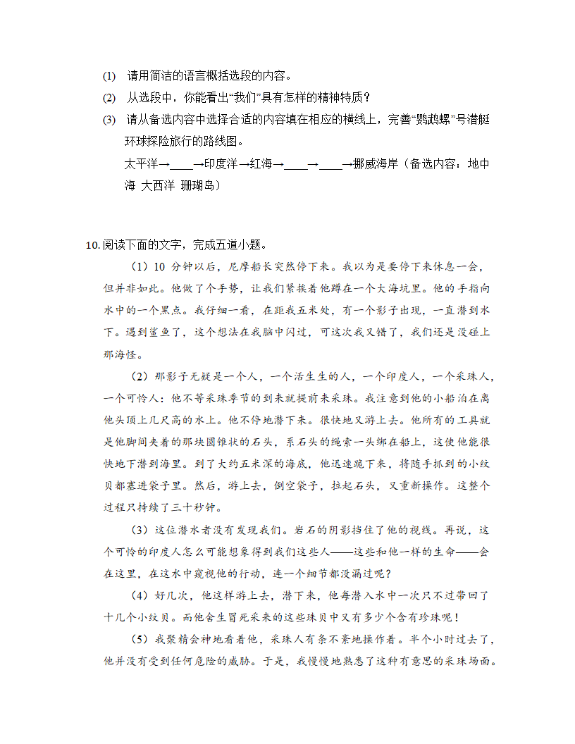 第六单元名著导读《海底两万里》同步练习   2021-2022学年部编版语文七年级下册（有答案）.doc第5页