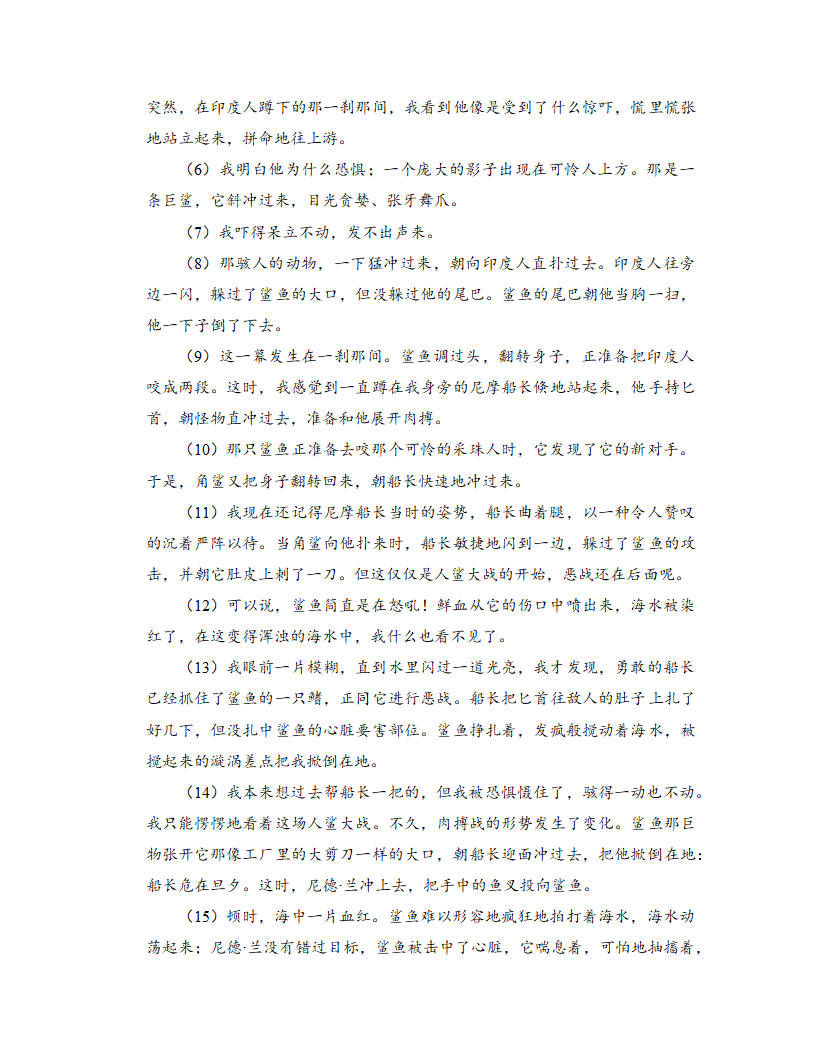 第六单元名著导读《海底两万里》同步练习   2021-2022学年部编版语文七年级下册（有答案）.doc第6页