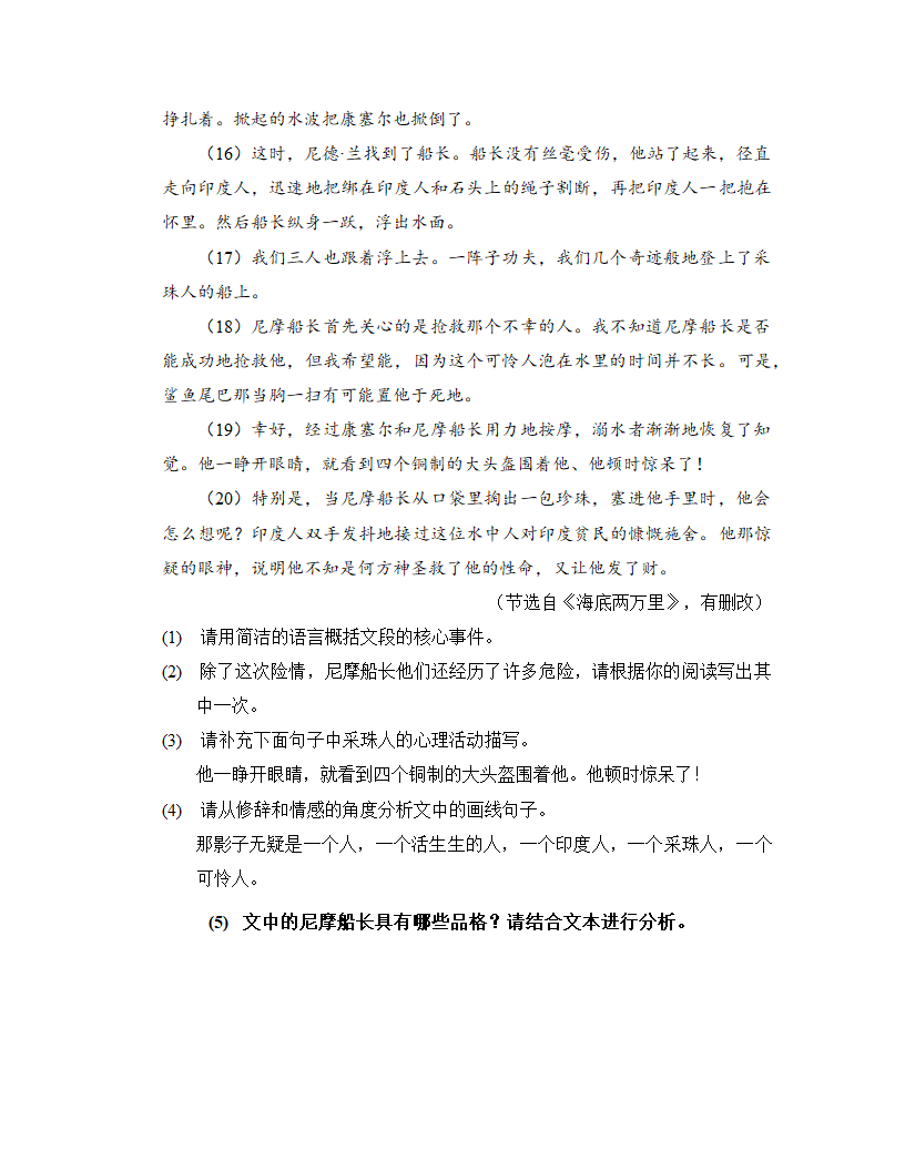 第六单元名著导读《海底两万里》同步练习   2021-2022学年部编版语文七年级下册（有答案）.doc第7页