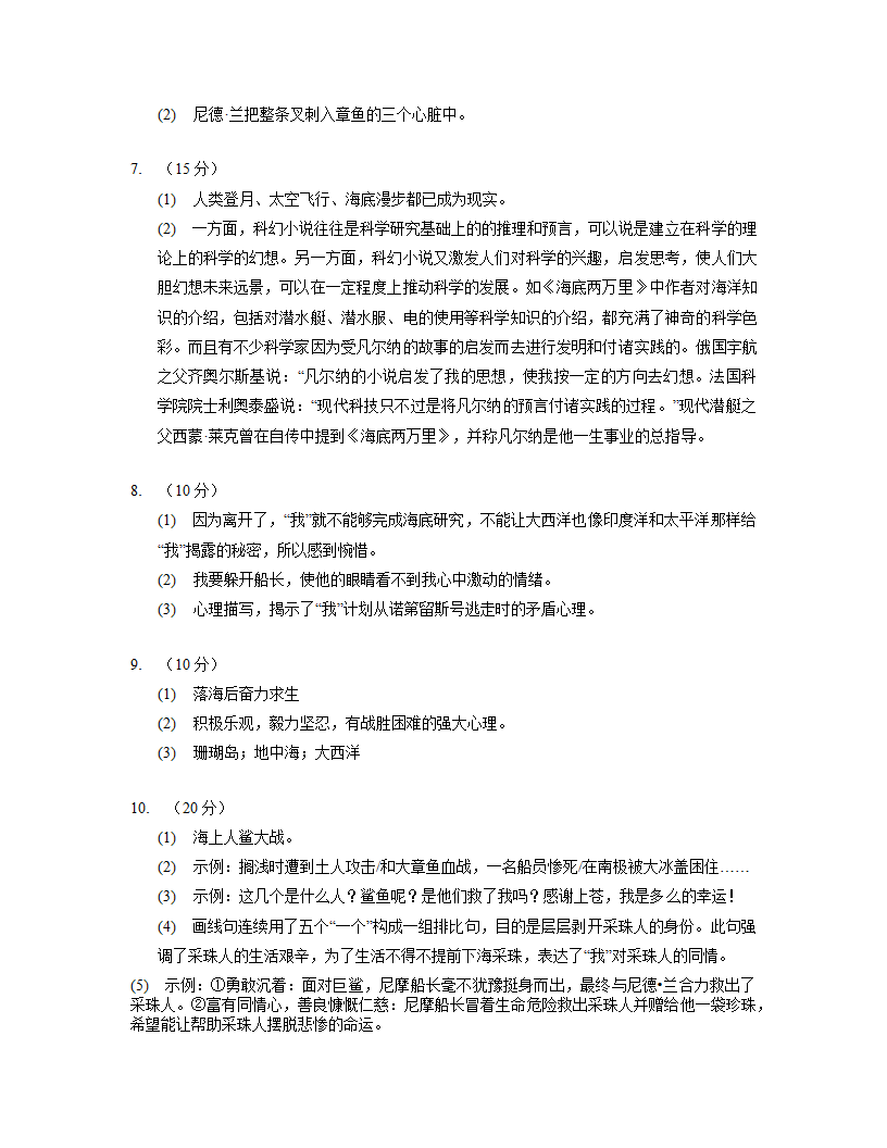 第六单元名著导读《海底两万里》同步练习   2021-2022学年部编版语文七年级下册（有答案）.doc第9页