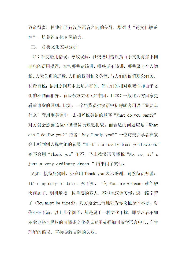 浅谈突破商务英语学习瓶颈论跨文化交际能力.docx第3页