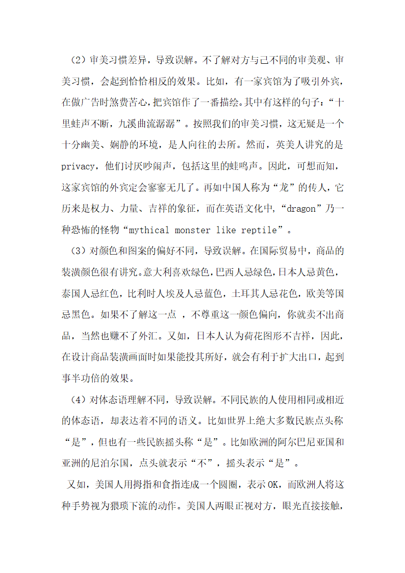 浅谈突破商务英语学习瓶颈论跨文化交际能力.docx第4页