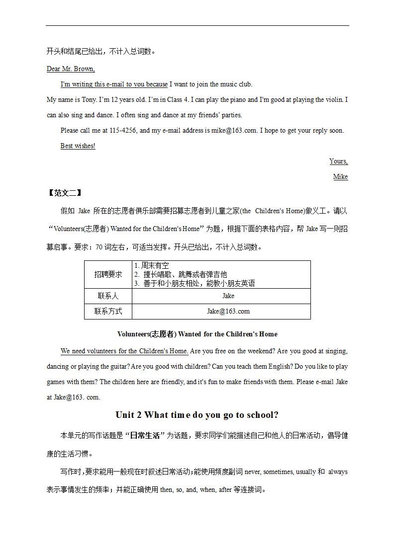 新目标七年级下册英语期中作文专项复习+写作范文.doc第2页