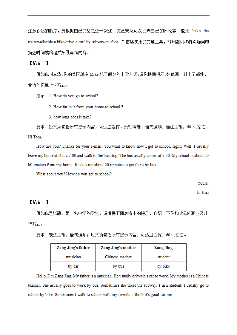 新目标七年级下册英语期中作文专项复习+写作范文.doc第4页